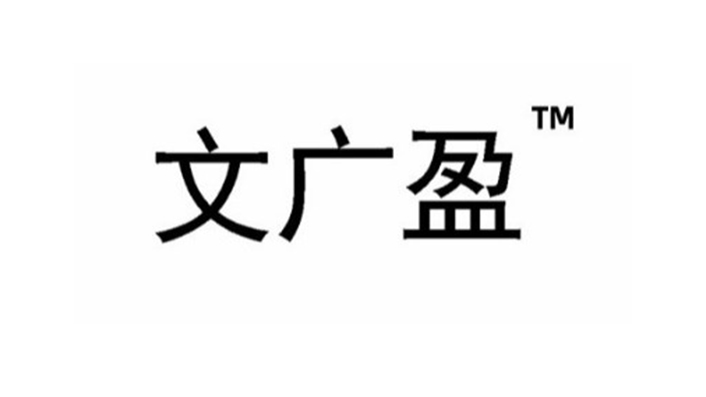 鄭州廣盈家具有限公司-可麗芙授權